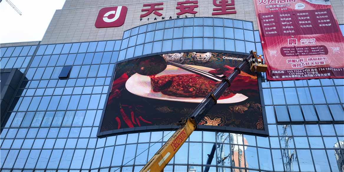 惠阳天安星河广场户外大屏