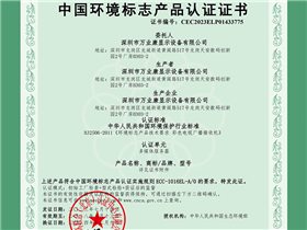 万业康多媒体服务器环境标志证书