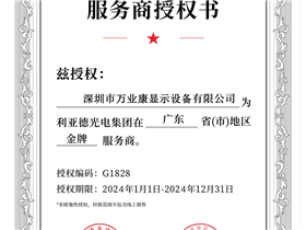 利亚德代理万业康