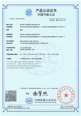 产品节能证书