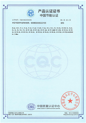 产品节能证书
