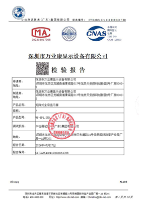 新版LED屏检测报告2024