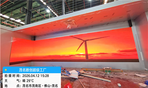 茂名数创超级工厂P1.53